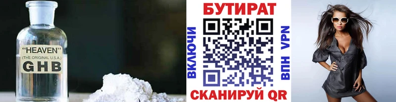 БУТИРАТ 1.4BDO Иркутск